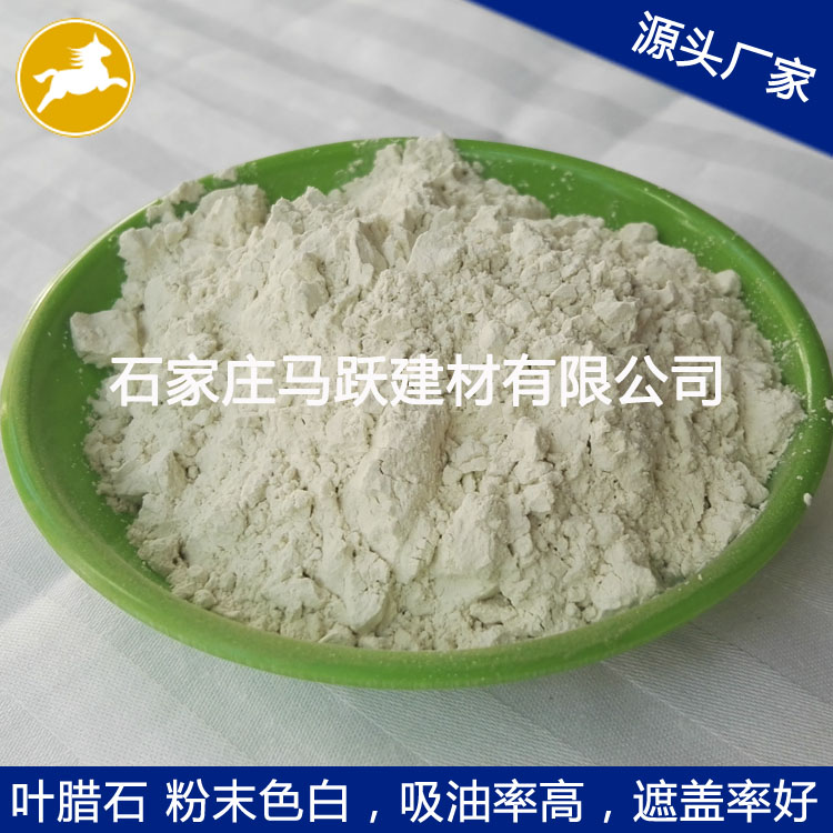 鑄造涂料用葉蠟石粉